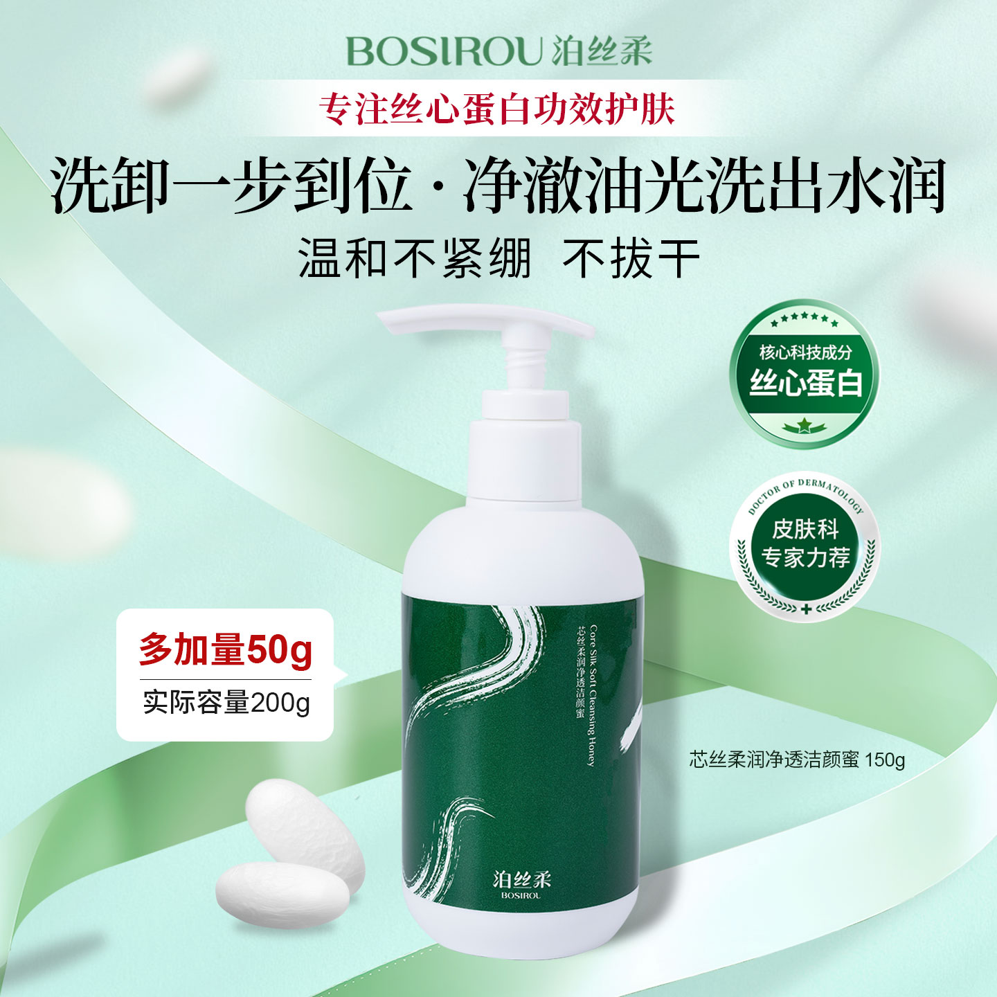 泊丝柔丝心蛋白洁颜蜜洗卸二合一