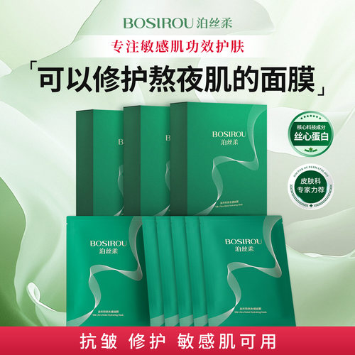 【院线同款】泊丝柔补水修护面膜