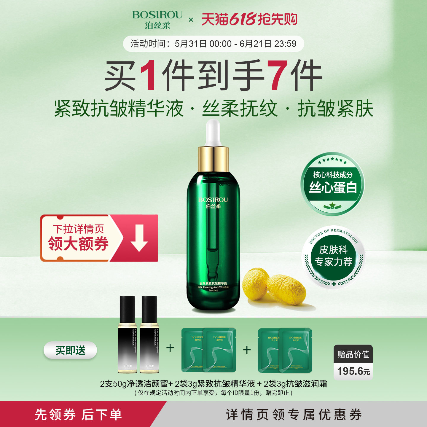 泊丝柔敏感肌紧致抗皱淡纹精华液