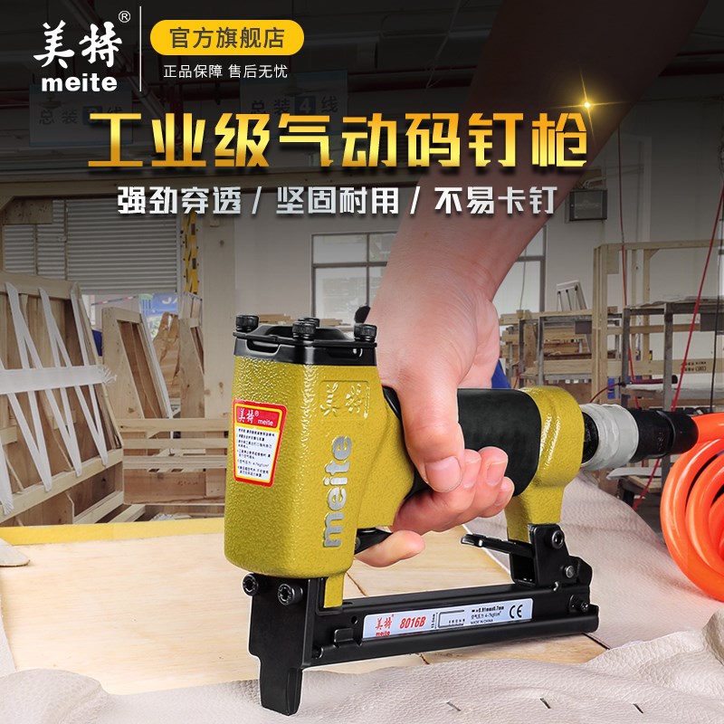 美特气动码钉枪8016B 8016BL工业级U型钉 门型钉枪木工气动气钉枪