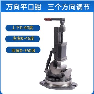 金丰万向可倾斜精密角度平口钳铣床机用角固式斜度虎钳台钳4寸5寸