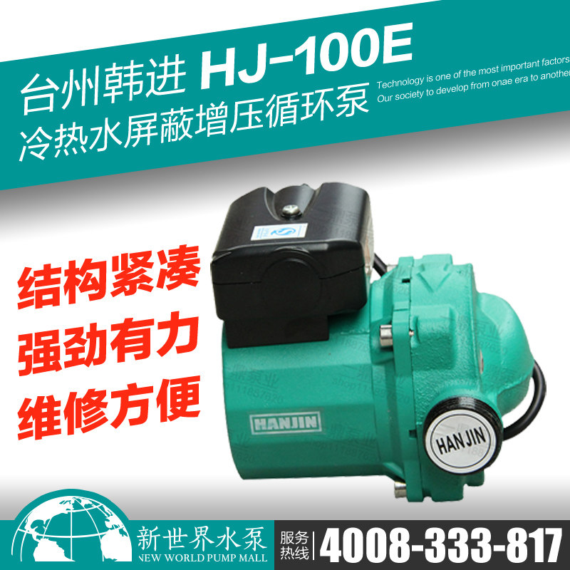 韩进HJ热水循环泵家用暖气水泵地暖地热屏蔽泵家用小型增压泵加压