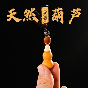 天然小葫芦空心开口楞严咒手机挂件带脖吊坠钥匙扣挂饰随身小药瓶