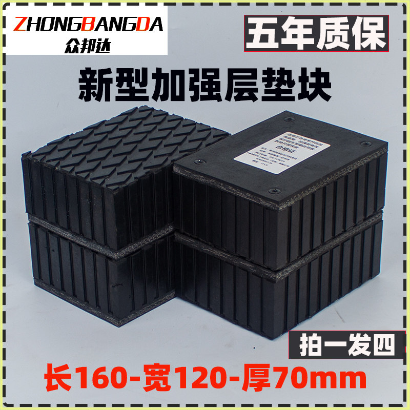 大小剪举升机胶垫配件汽车升降机实心橡胶垫橡胶垫块脚垫厚7公分
