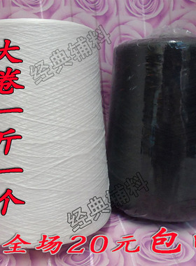 20元包邮黑白色大卷弹力家用尼龙锁边拷边线包边线缝纫机线