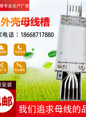 密集型母线槽400A 6300A铜排母线 铝排母线槽配电房过桥母线1600a