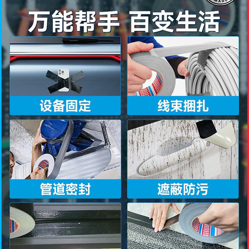tesa德莎加厚布基大力胶带影视胶布摄影耐磨修补帐篷无残痕防水密