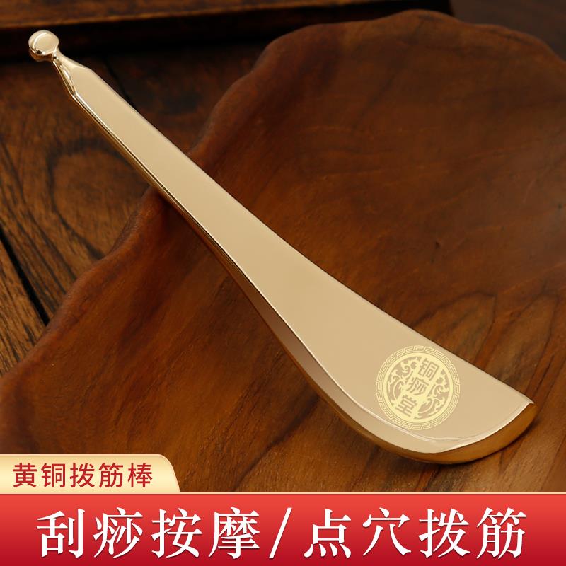 砭大夫黄铜刮痧板脸部拨筋棒点穴按摩女刮眼睛面部美容眼部专用