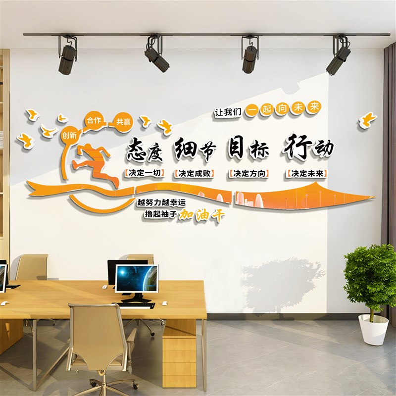 办公室氛围布置企业文化墙公司墙面装饰进门形象墙贴励志标语贴纸
