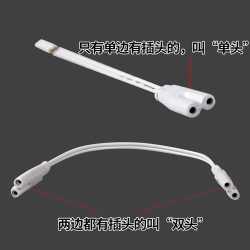 T4T5连接线T8一体化3孔双插头日光灯支架LED灯管对接头转接延长线