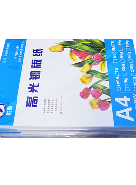 激光铜版纸A4 300g高光相纸A3光面铜板128克160克200克250g彩激纸