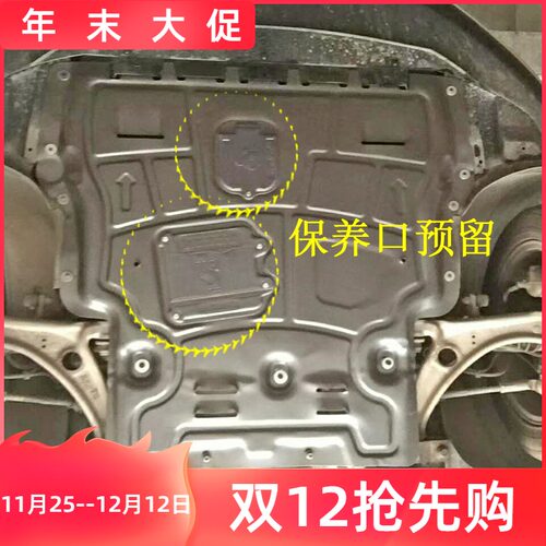 适配夏朗发动机护板底盘挡板底盘装甲夏朗铝镁合金发动机下护板壳
