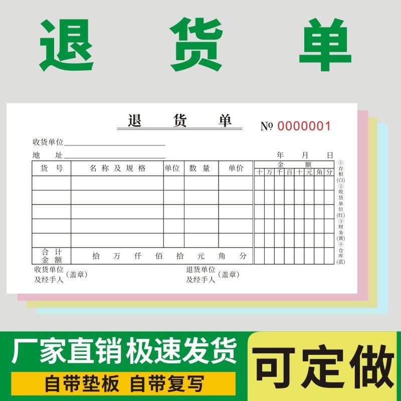 10本48K退货单三联两联四联二联定做订制退料仓库产品物料出入库,文具电教/文化用品/商务用品,单据/收据,淘宝优惠券,粉丝福利购,淘宝优惠卷
