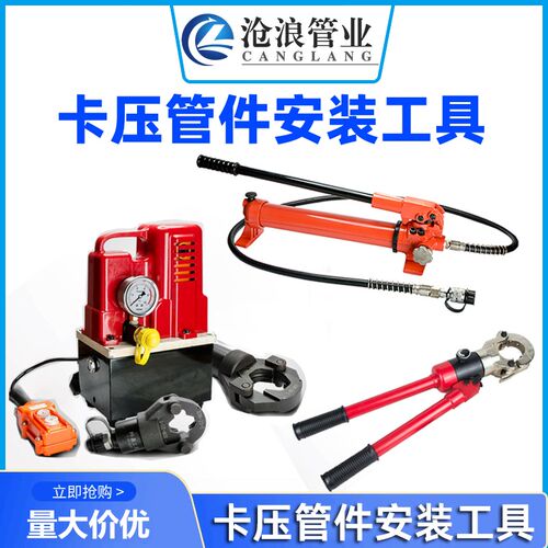 不锈钢双卡压式管件安装工具电动/手动液压泵卡钳压水暖管道设备