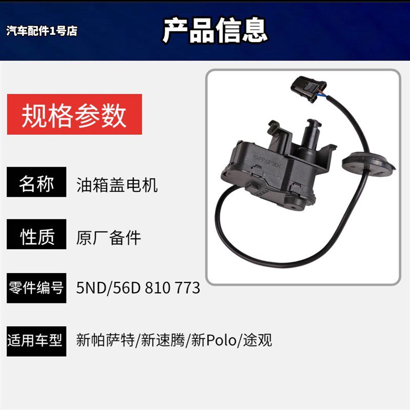 新帕萨特途观速腾高7新Polo波罗加油口小门油箱盖电机马达闭锁器