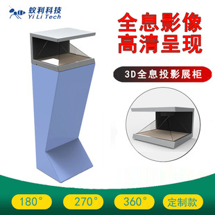 270度全息幻影成像展示柜裸眼3D触摸透明屏三维立体投影广告展柜