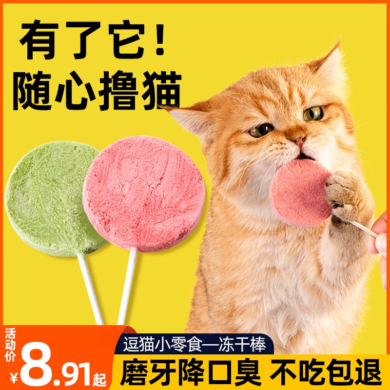 猫咪零食冻干棒棒糖猫条鸡肉猫草幼猫磨牙零食棒增强食欲猫咪用品