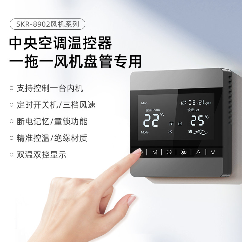 中央空调水机风机盘管二管制四管制一拖一温控器控制面板三速开关