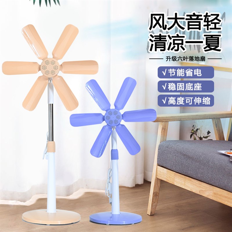 电风扇家用立式落地扇办公室软叶小型宿舍静音迷你六叶风扇大风力