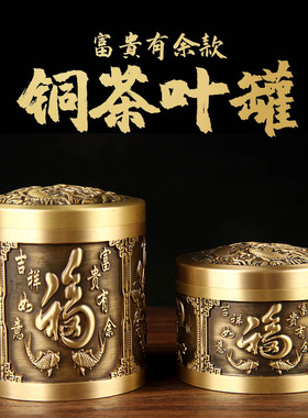 中式风格黄铜摆件 富贵有余铜制茶叶罐装饰用摆件