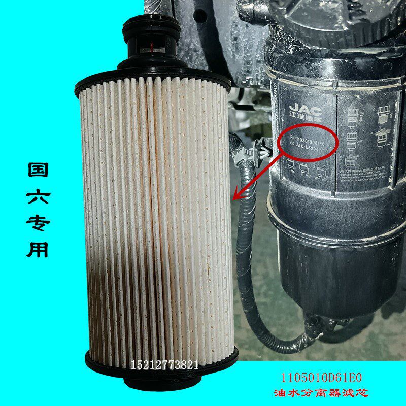 江淮骏铃V6帅铃Q6Q3康铃威铃国六柴油滤芯D61E0油水分离器滤清器