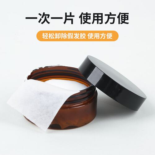 假发去胶棉双面胶卸胶液织发补发胶片专用残胶清理去除剂卸胶棉片