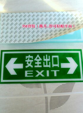亚克力大尺寸绿色消防安全出口防火门贴导向疏散通道指示牌墙贴