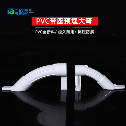 预埋大弯PVC大弧度弯头20 25 32 线管月亮弯带座大弯底座 可固定