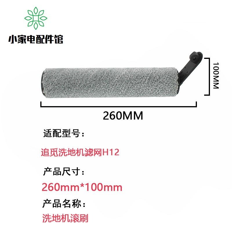 适用追觅洗地机配件H12专用地面清洁液剂滚刷滤芯滤网清洗剂,生活电器,洗地机配件/耗材,淘宝优惠券,粉丝福利购,淘宝优惠卷