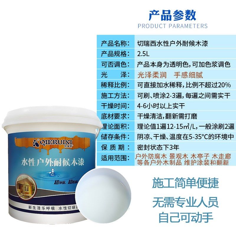 切瑞西水性耐候木漆户外水漆木器漆亮光清漆防水木油环保低味白色