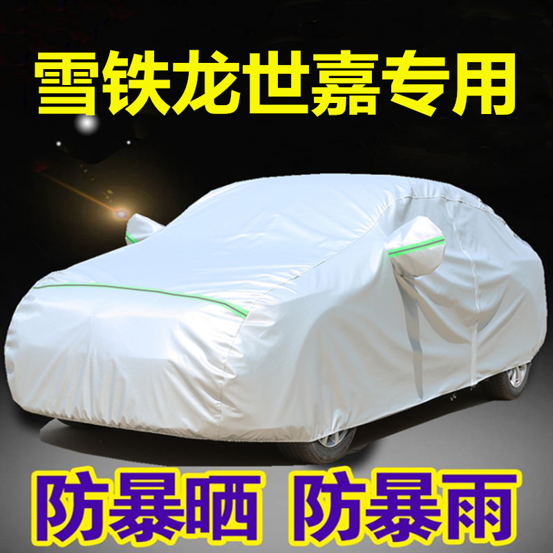 雪铁龙新世嘉车衣车罩防晒防雨专用三厢两箱四季遮阳盖布车套外罩