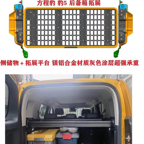 骏玺方程豹5后备箱置物架豹5挂网后备箱拓展平台可收纳行李筐置物