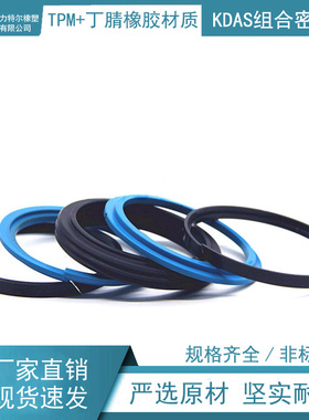 KDAS组合密封件 DAS密封圈 80*60*35.1