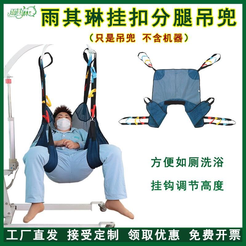 雨其琳瘫痪老人移动移位洗澡吊具护理移位机吊兜如厕全包吊带吊床