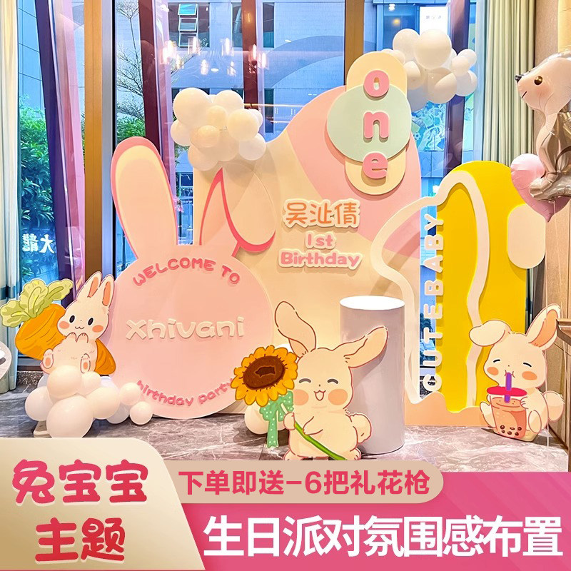 兔宝宝满月布置仪式感场景男女孩百日宴岁百天气球装饰kt板背景墙,节庆用品/礼品,气球,淘宝优惠券,粉丝福利购,淘宝优惠卷