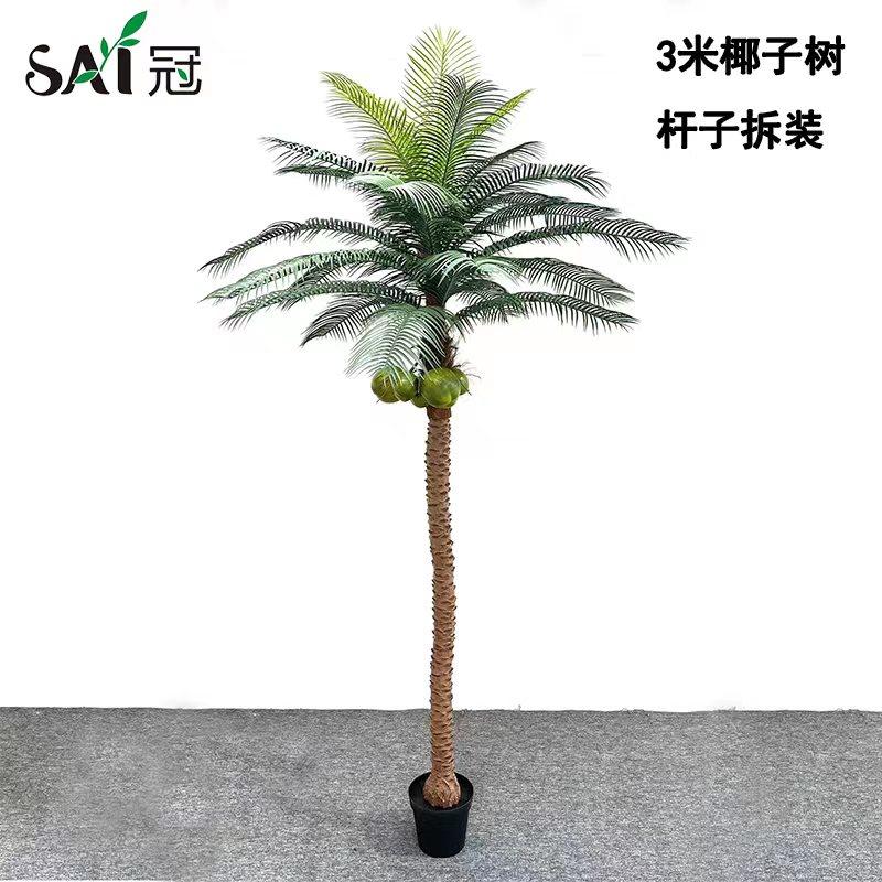 仿真椰子树大型假椰树室内外景观绿植超市酒店大堂落地装饰棕榈树