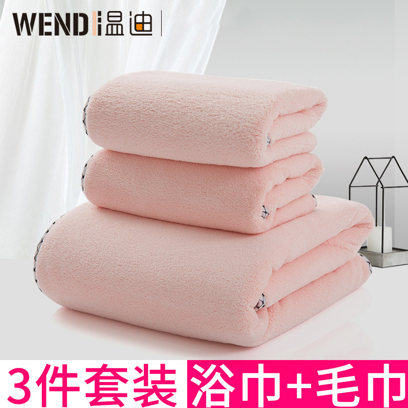 温迪毛巾浴巾加大款三件套珊瑚绒自由组合家用套装星级酒店用裹巾