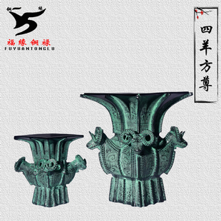 青铜器仿古摆件四羊方尊工艺品商务礼品办公室家居博古架装饰品