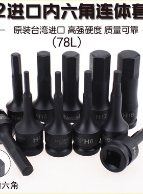 精品进口1/2气动连体压胚套筒压配大飞风动旋具套筒 H4-H19内六角