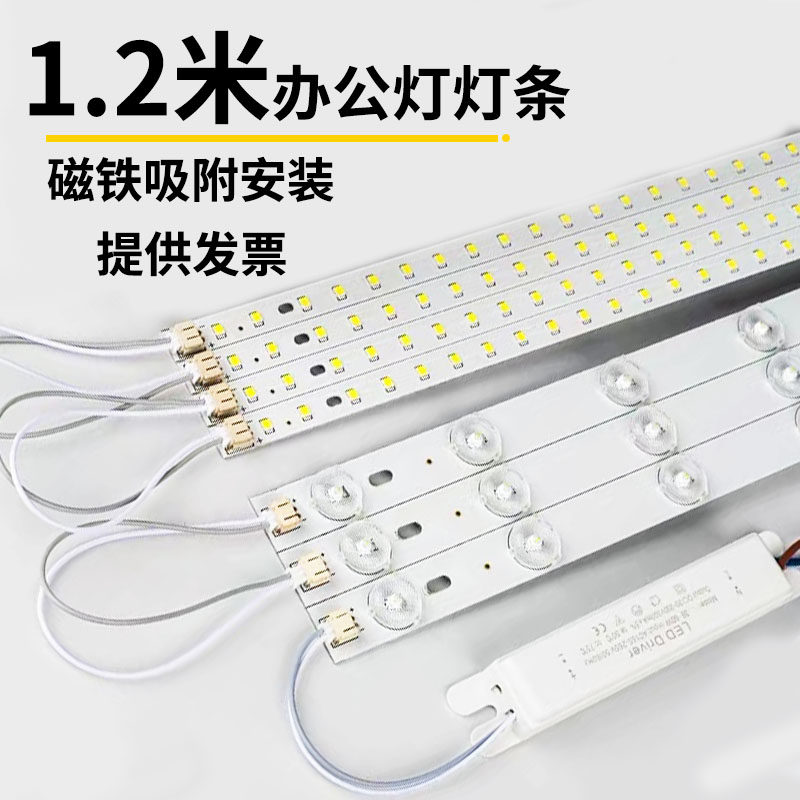 LED灯条1.2米办公室吊灯1.5米灯板长条改造替换贴片磁吸透镜光源,家装灯饰光源,LED球泡灯,淘宝优惠券,粉丝福利购,淘宝优惠卷