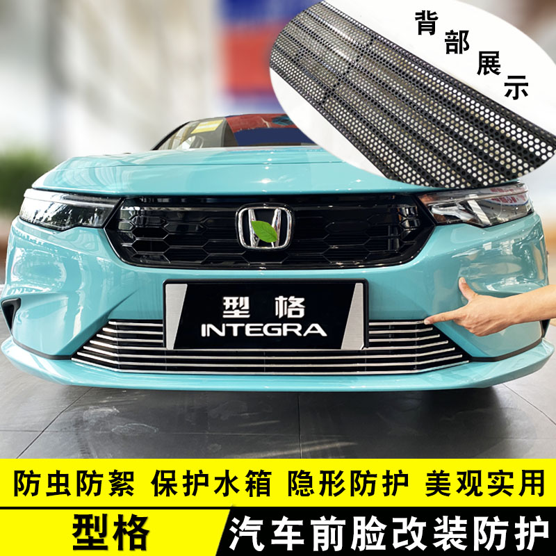 22-23款型格中网外观改装前脸大包围防护杠防虫网装饰条配件用