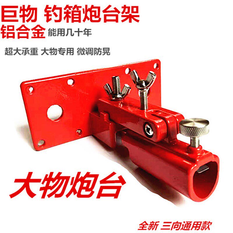 神燕大物前置炮台座支架左右手通用铝合金加厚巨物长杆钓箱配件