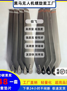 极飞P100 P80 V40 V50通用碳素尼龙桨叶农业植保无人机螺旋桨配件