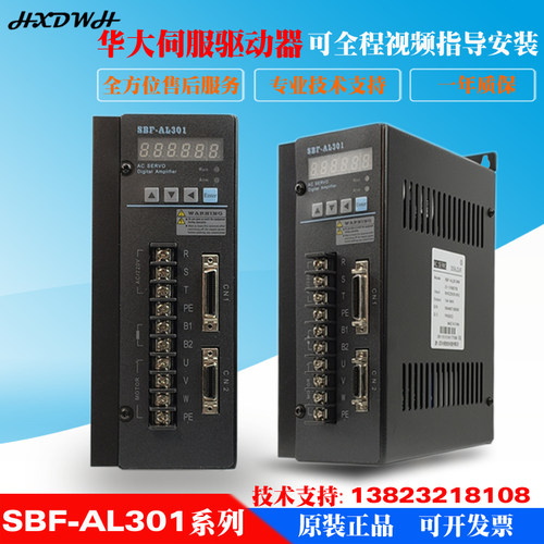 华大伺服驱动器SBF-AL201/AL301/PL301/AL501/AL751华大伺服电机