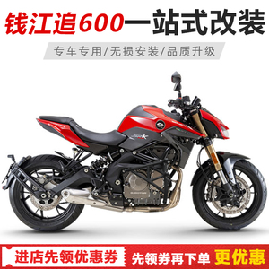 适用于钱江追600改装保险杠加大脚踏把手排气防摔棒后扶手加高码