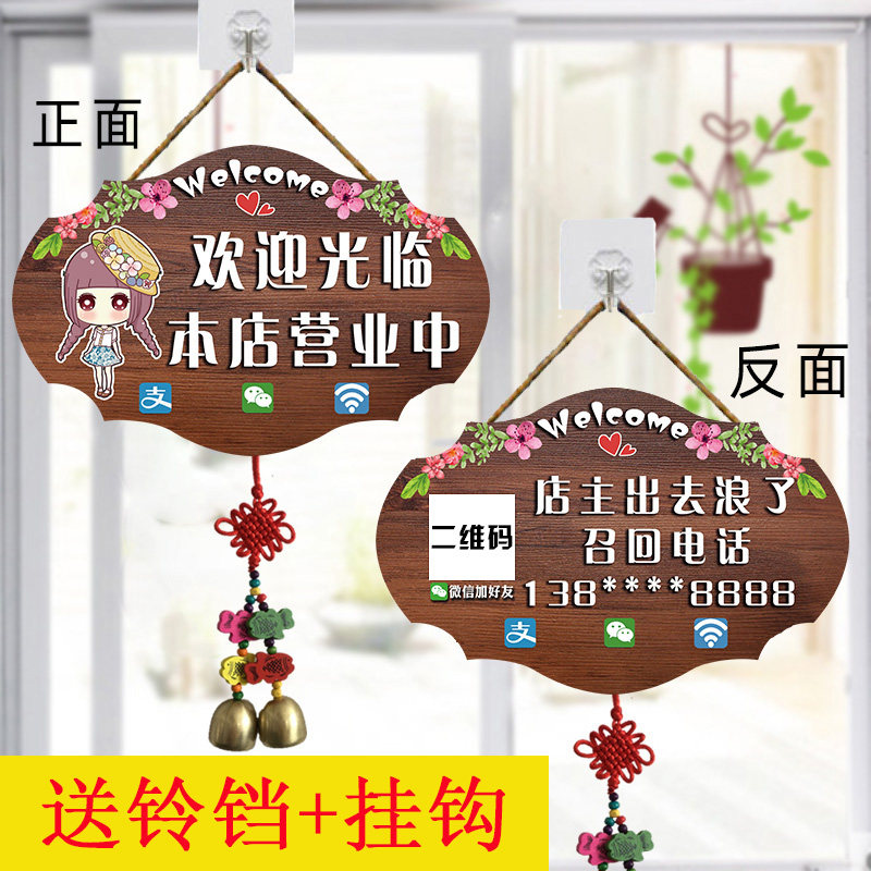 营业中欢迎光临挂牌带铃铛有声音有事外出人在附近马上回来牌定制
