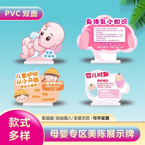 超市商场母婴食品用品专区陈列店教美陈道具促销KT板异形PVC立牌