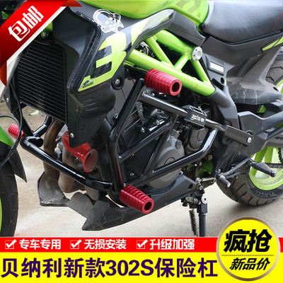 适用于贝纳利新款蓝宝龙302S保险杠黄龙300前护杠BN302改装防摔杠