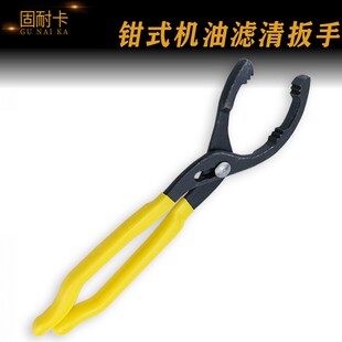 机油格扳手 钳式滤芯拆装钳子 滤清器拆装工具 通用型换机油工具