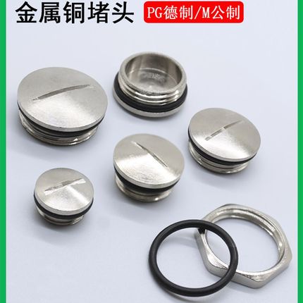公制德制防水金属一字防水连接头PG7/M16圆形铜螺母闷盖塞连接器.